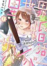 Isekai Konkatsu Survivor - Shindemo Dakyou Suru Monka