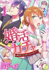 Konkatsu Gacha ~Unmei no SSR ni Deacchaimashita!?