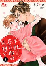 Hanjuu Wakadanna no Kataomoi