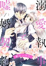Dekiai Shitsuji to Usokon Keiyaku