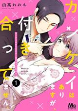 Kankei wa Arimasuga, Tsukiattemasen.