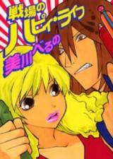 Senjou no Happy Life