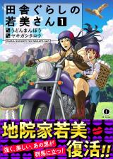 Inaka gurashi no Wakami-san