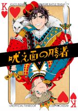 Jojo no Kimyou na Bouken dj - Hoezura no Shousha