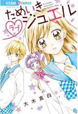 Tameiki Love Jewel
