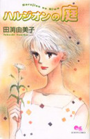 Harujion no Niwa
