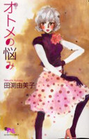 Otome no Nayami
