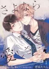 Sayonara Okaeri Itoshisa ni - Koi ni Tsuite, Oshiete Kurenai ka