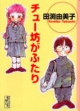 Chuubou ga Futari