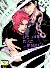 Jojo no Kimyou na Bouken dj - Hitotsu Kouhai no Koibito ga Taihen ore Konomi