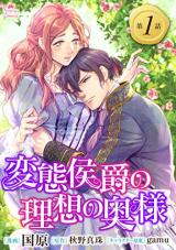 Hentai Koushaku no Risou no Okusama