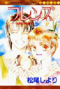 Friends - 10 Nenme no Futari