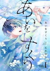 Ai wo Sukuu