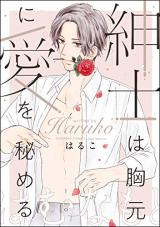 Shinshi wa Munamoto ni Ai wo Himeru