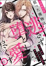 Neratta Emono wa Nogasazu, Otoshite, Aishi Tsukusu Gaikoku Hitokare no Midarana Aibu ni tokasarete...