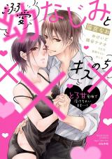 Dekiai Osananajimi to Kiss Nochi xxx Toro Ama Aibu de Tokechaimasu...!