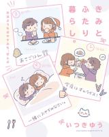 Kimi to Futari Kurashi.