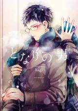 Tonari no Otoko.
