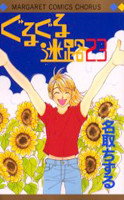 Guruguru Meiro 23