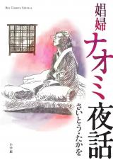 Shoufu Naomi Yawa