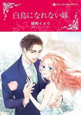 Hakuchou ni Narenai Imouto