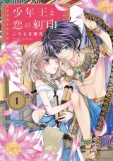Shounen Ou to Koi no Kokuin