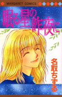 Nemuru Hoshi no Sakuya ni