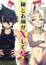 Ore to Omae ga x shite