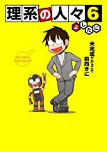 Rikei no Hitobito