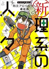 Rikei no Hitobito (KITORA)