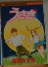 Usagi (NATORI Chizuru)
