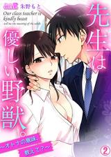 Sensei wa Yasashii Yajuu. ~Otona no imi, Oshiete?~