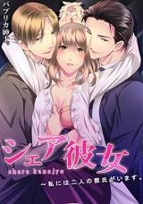 Share Kanojo ~ Watashiniha Futari no Kareshi ga Imasu.