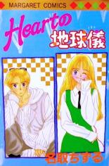 Heart no Chikyuugi