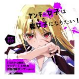 Yankee Joshi wa Otaku Fujoshi ni Naritai!