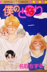 Boku no Tonari