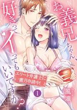 Oyoshi Nii-chan, Sukitte itte mo Iidesu ka? Elite Bengoshi ni Mitsugetsu Shinseichuu!