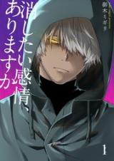 Keshitai kanjou, arimasu ka?