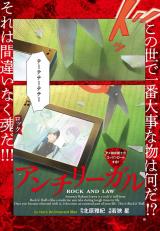 Anti Legal Rock and Law