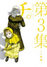Chi - Chikyuu no Undou ni Tsuite