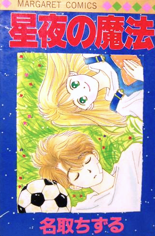 Seiya no Mahou