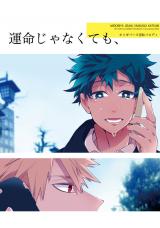Boku no Hero Academia dj - Unmei janakute mo,