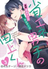 Shoene Danshi no Tanoue-kun