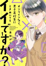 Onrain Nara, Danshi Koukousei ni Tokimeitemo iidesu ka?