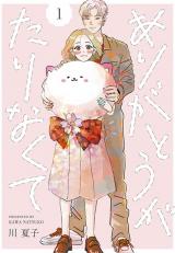 Arigatou ga Tarinakute