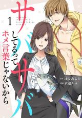 Sabasabashiterutte Home Kotoba Janaikara