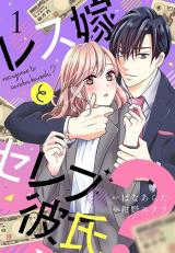 Resuyome to Serebu Kareshi?