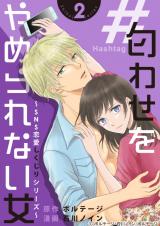 #Niowase wo Yamerarenai Onna ~SNS Renai Shikujiri Series~