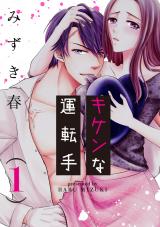 Kikenna Untenshu