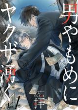 Otokoyamome ni Yakuza Waku